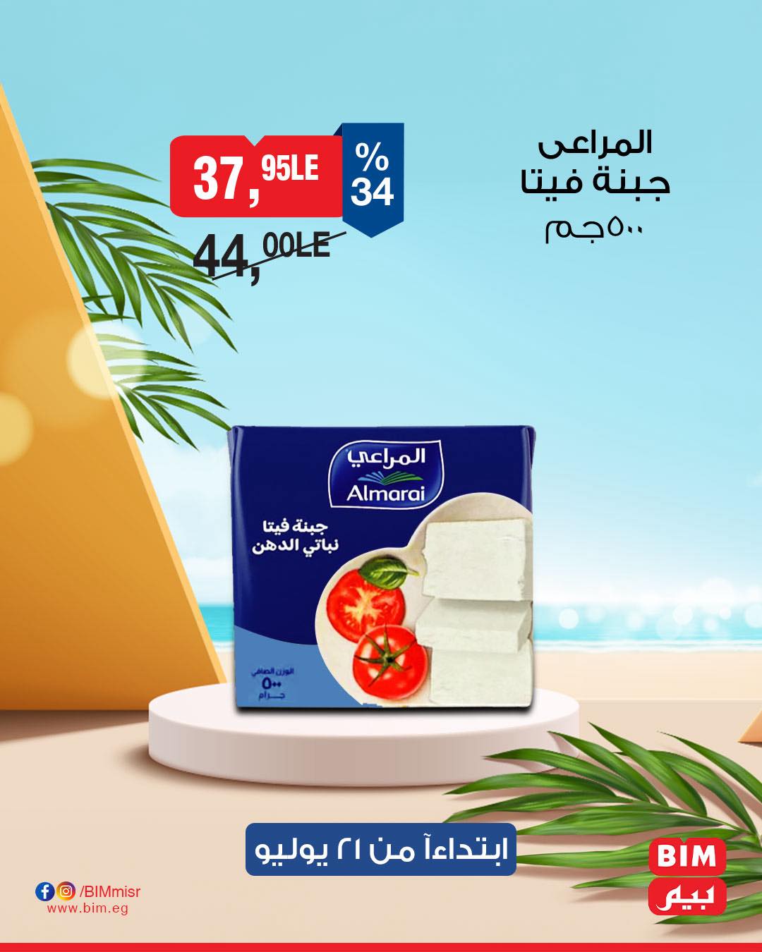 bim offers from 20jul to 2jun 2025 عروض بيم من 20 يوليو حتى 2 يونيو 2025 صفحة رقم 21